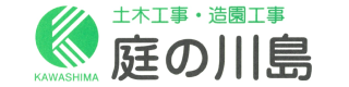 庭の川島